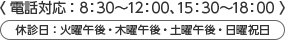 診療時間