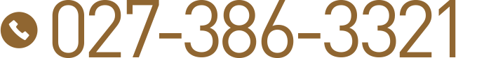 電話番号：027-386-3321